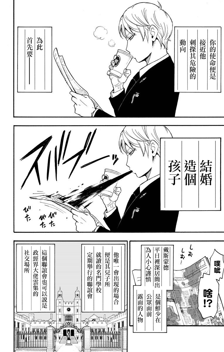 间谍过家家韩漫全集-第01话无删减无遮挡章节图片 