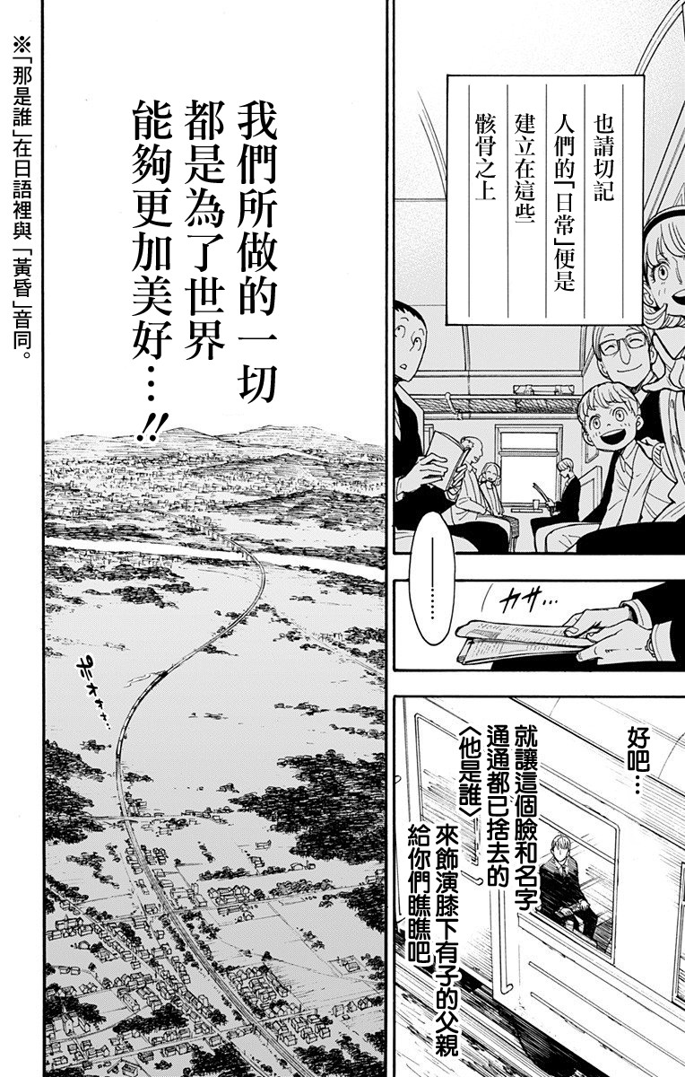 间谍过家家韩漫全集-第01话无删减无遮挡章节图片 