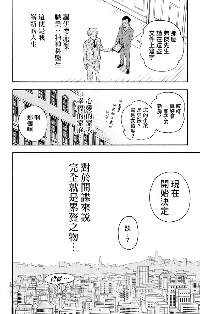 间谍过家家韩漫全集-第01话无删减无遮挡章节图片 