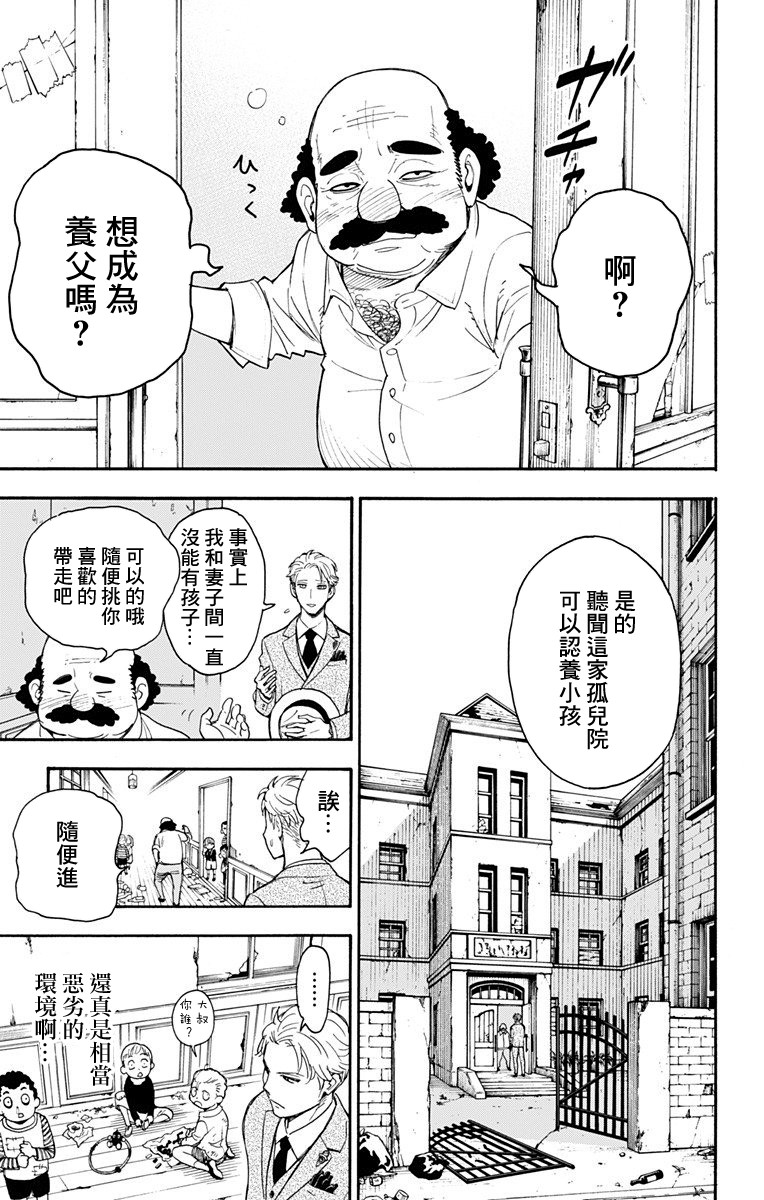 间谍过家家韩漫全集-第01话无删减无遮挡章节图片 