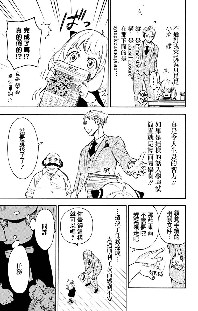 间谍过家家韩漫全集-第01话无删减无遮挡章节图片 