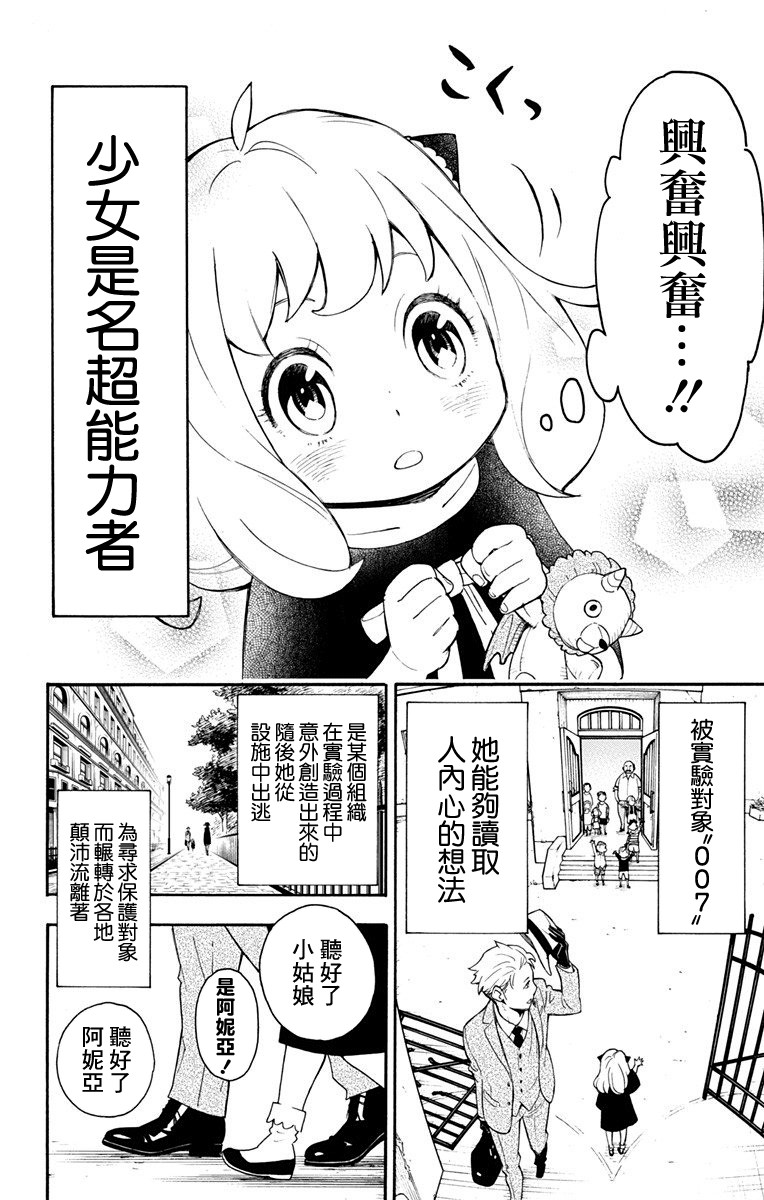 间谍过家家韩漫全集-第01话无删减无遮挡章节图片 