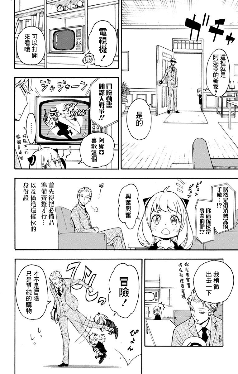 间谍过家家韩漫全集-第01话无删减无遮挡章节图片 