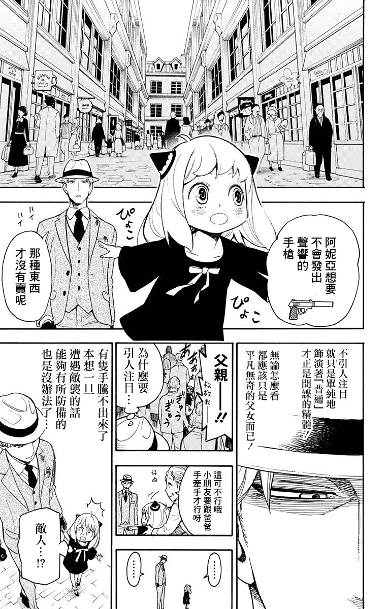 间谍过家家韩漫全集-第01话无删减无遮挡章节图片 
