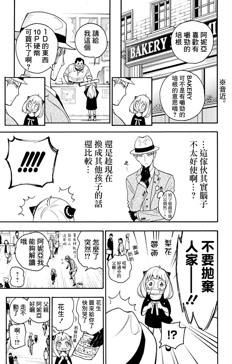 间谍过家家韩漫全集-第01话无删减无遮挡章节图片 