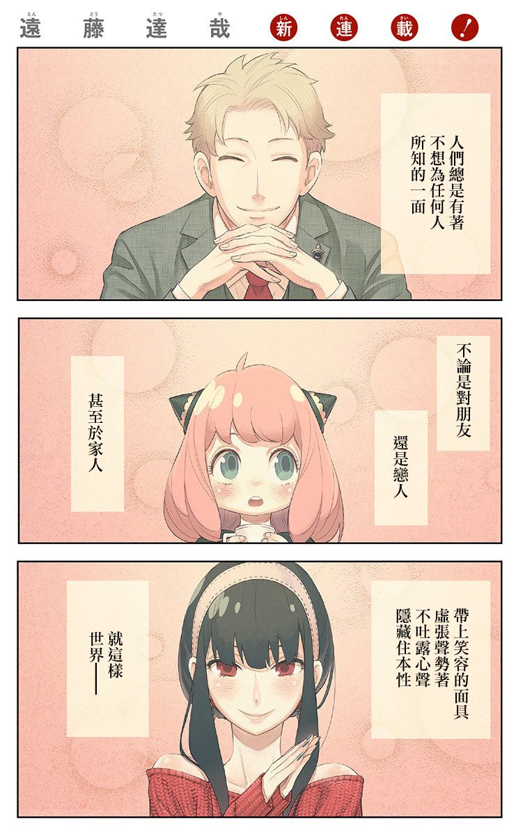间谍过家家韩漫全集-第01话无删减无遮挡章节图片 