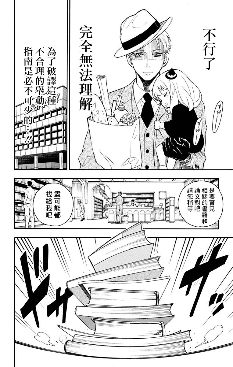 间谍过家家韩漫全集-第01话无删减无遮挡章节图片 
