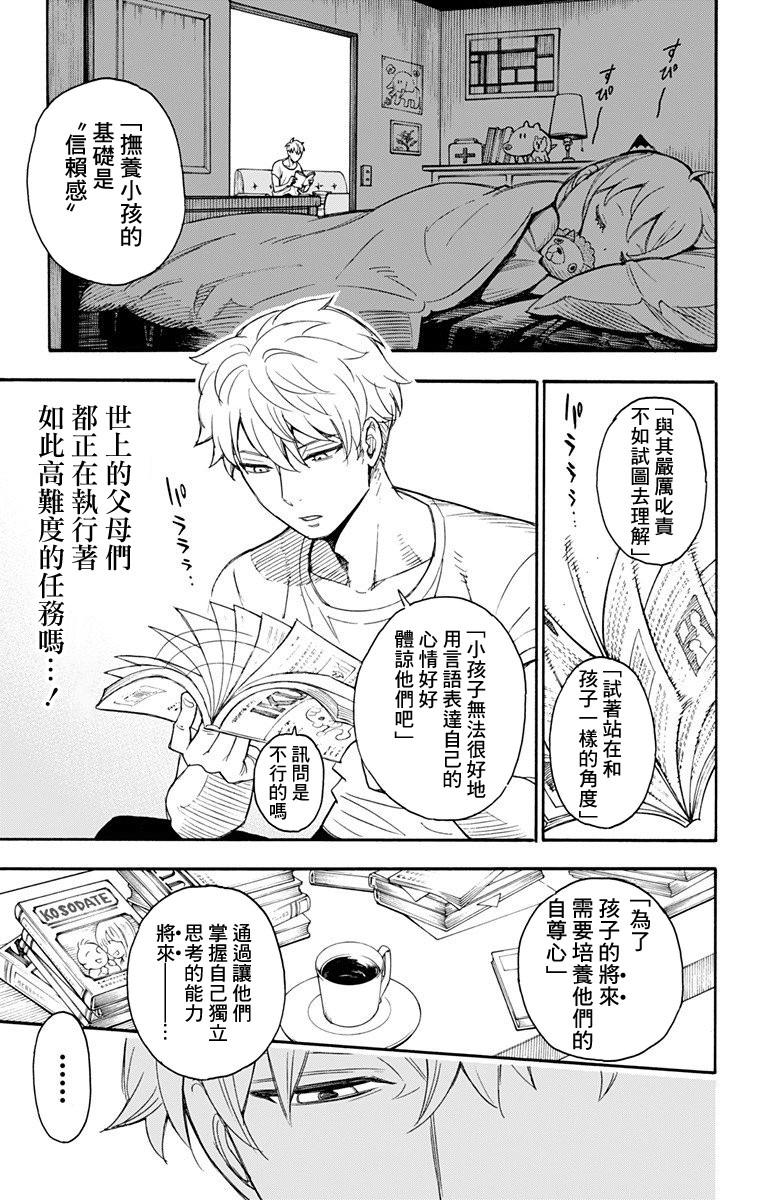 间谍过家家韩漫全集-第01话无删减无遮挡章节图片 