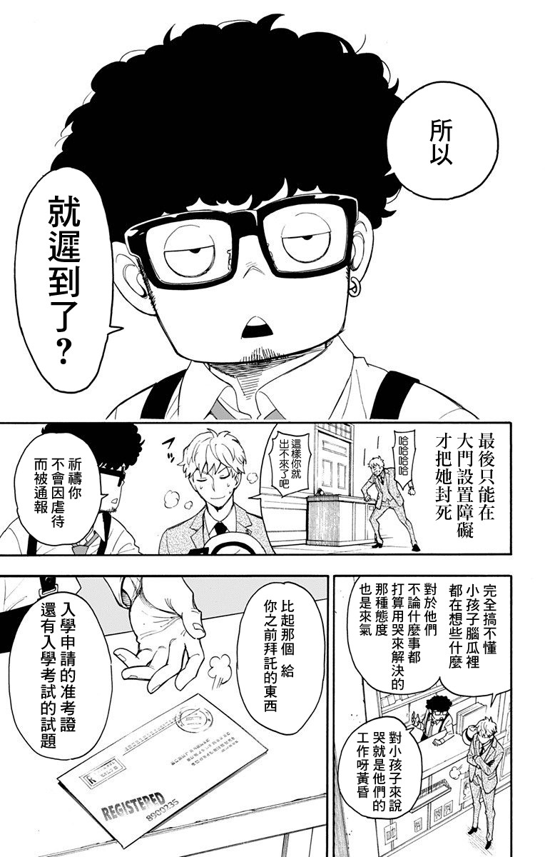 间谍过家家韩漫全集-第01话无删减无遮挡章节图片 