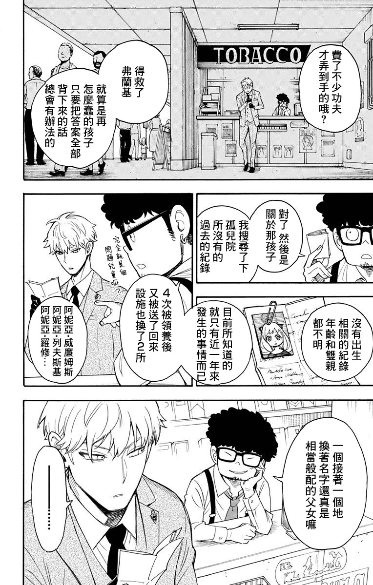 间谍过家家韩漫全集-第01话无删减无遮挡章节图片 