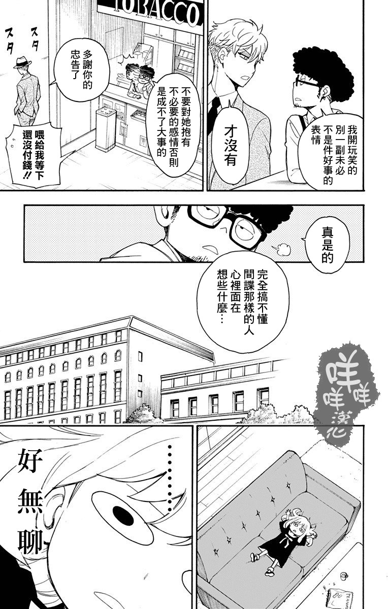 间谍过家家韩漫全集-第01话无删减无遮挡章节图片 