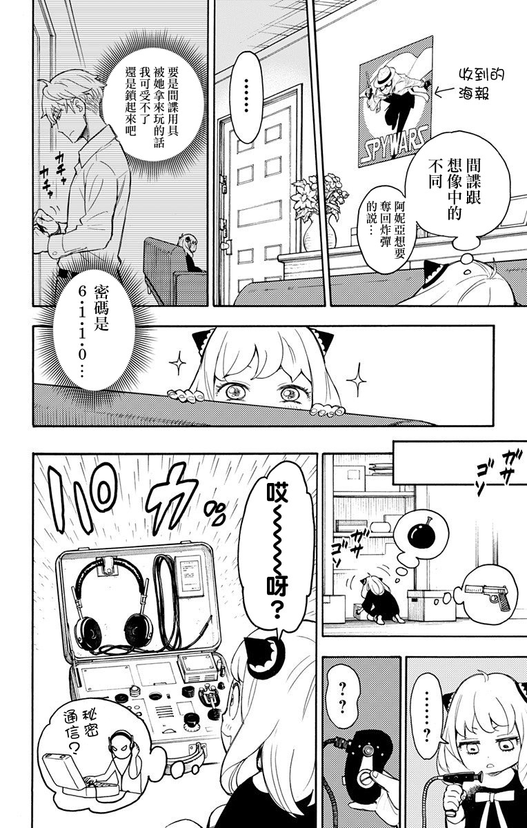 间谍过家家韩漫全集-第01话无删减无遮挡章节图片 