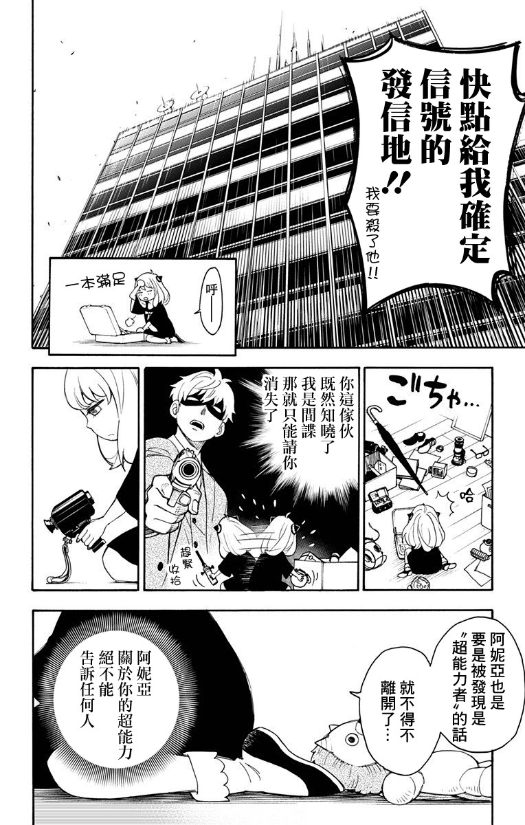 间谍过家家韩漫全集-第01话无删减无遮挡章节图片 