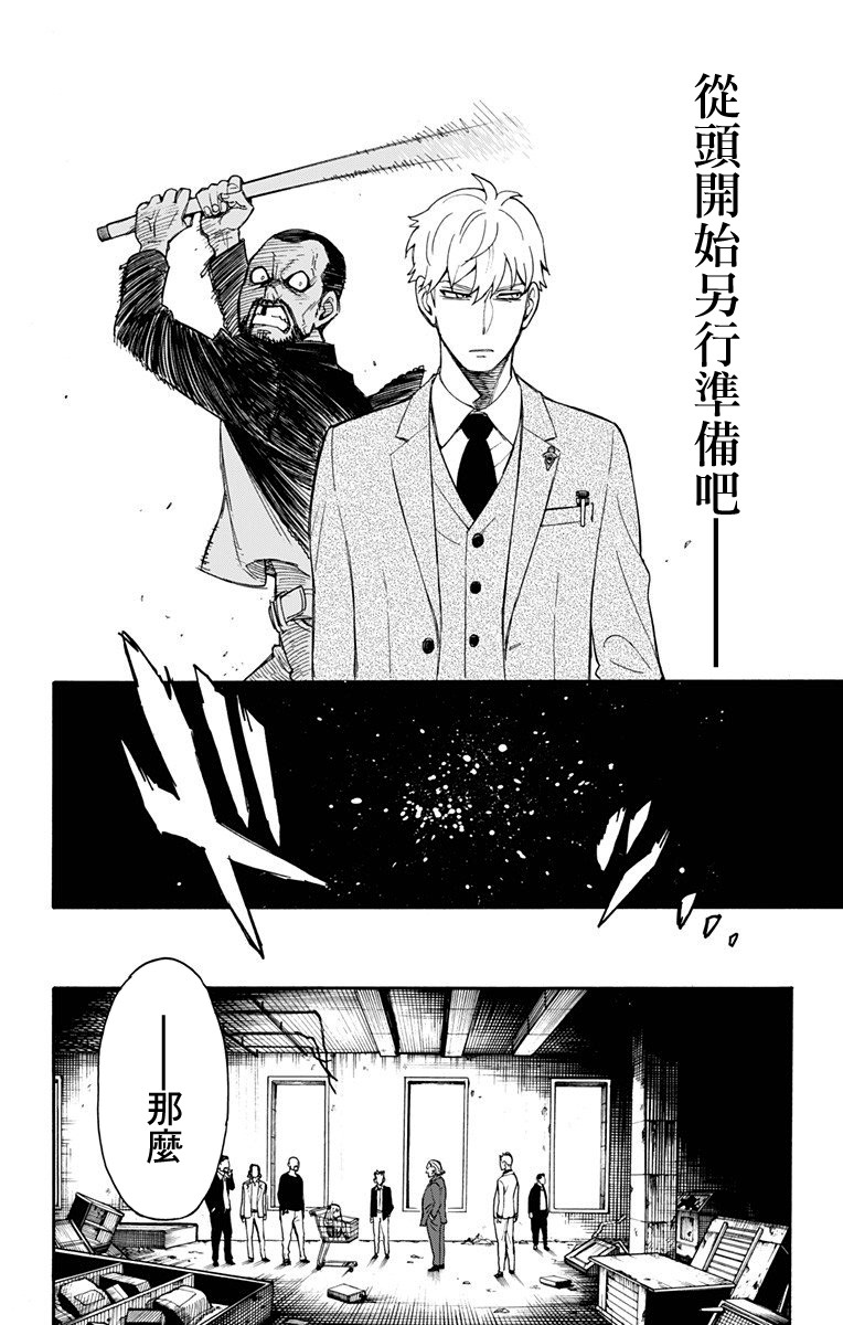 间谍过家家韩漫全集-第01话无删减无遮挡章节图片 