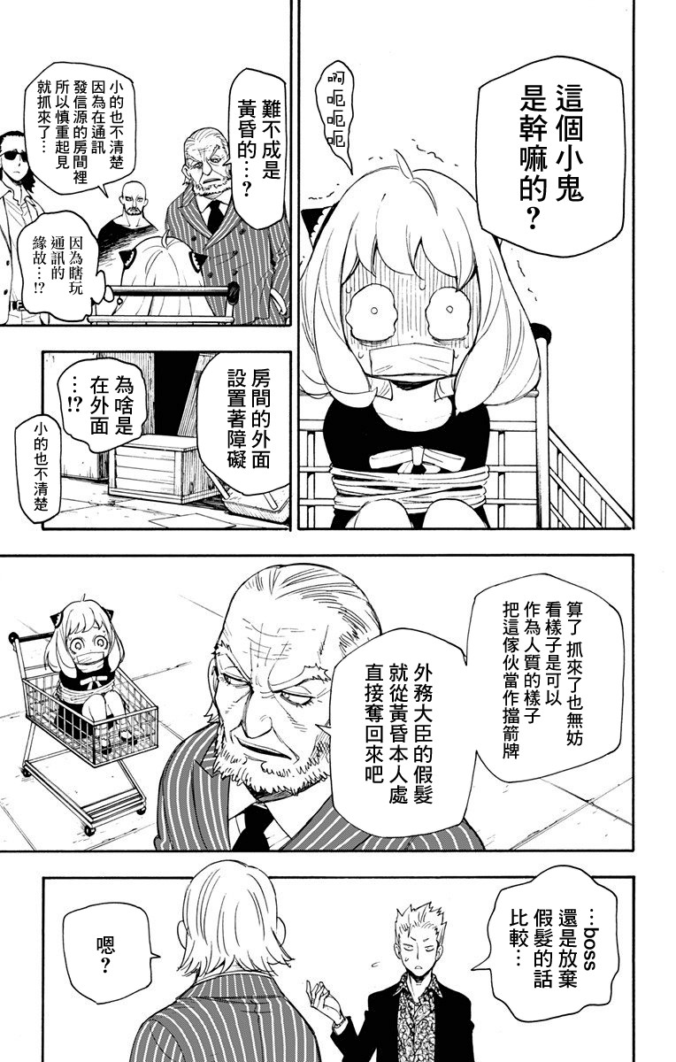 间谍过家家韩漫全集-第01话无删减无遮挡章节图片 