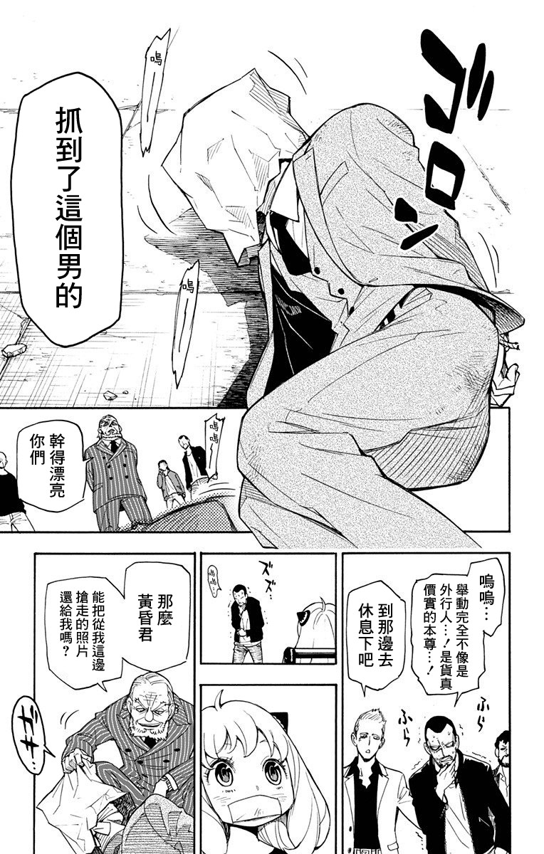 间谍过家家韩漫全集-第01话无删减无遮挡章节图片 