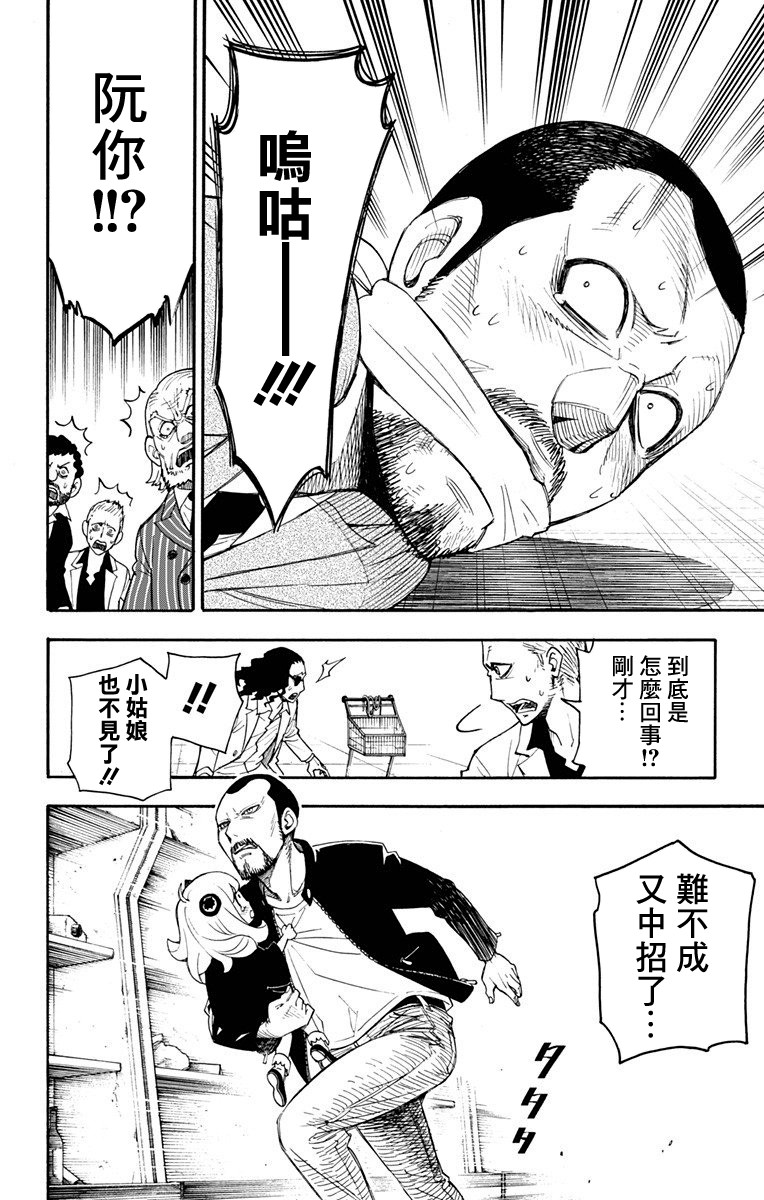 间谍过家家韩漫全集-第01话无删减无遮挡章节图片 