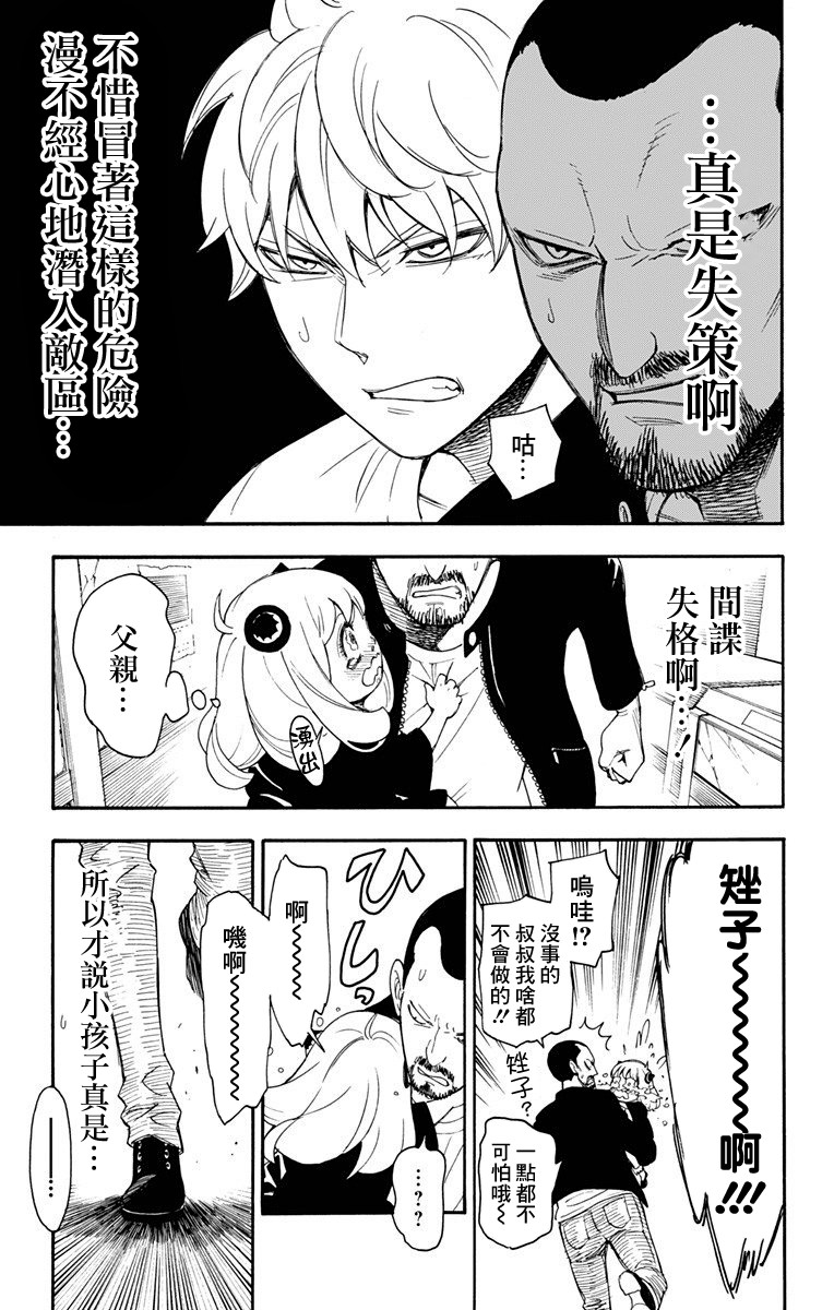 间谍过家家韩漫全集-第01话无删减无遮挡章节图片 