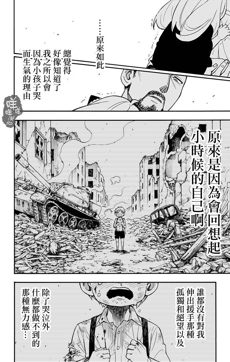 间谍过家家韩漫全集-第01话无删减无遮挡章节图片 