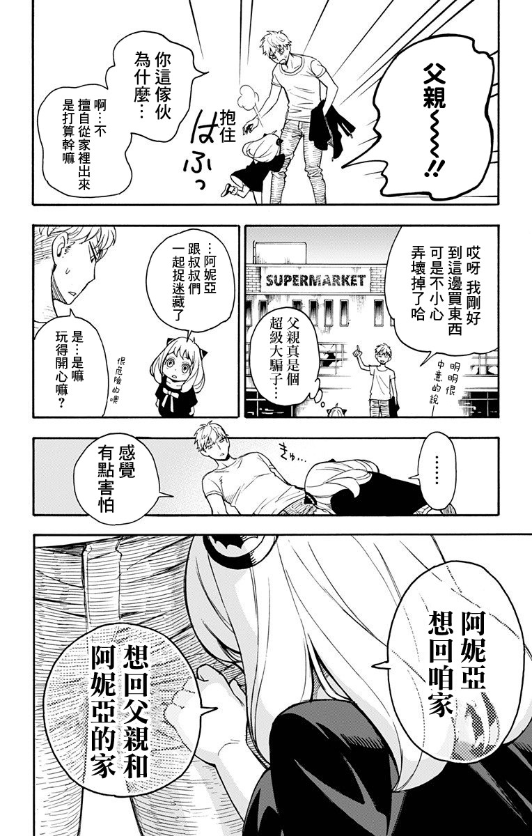间谍过家家韩漫全集-第01话无删减无遮挡章节图片 