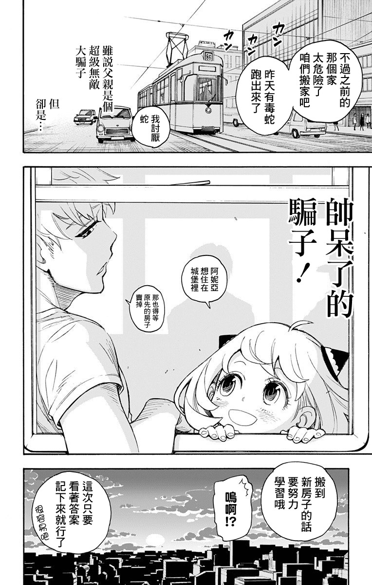 间谍过家家韩漫全集-第01话无删减无遮挡章节图片 