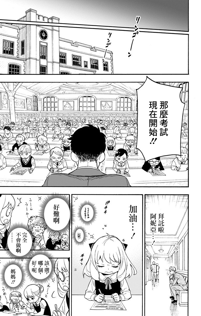 间谍过家家韩漫全集-第01话无删减无遮挡章节图片 