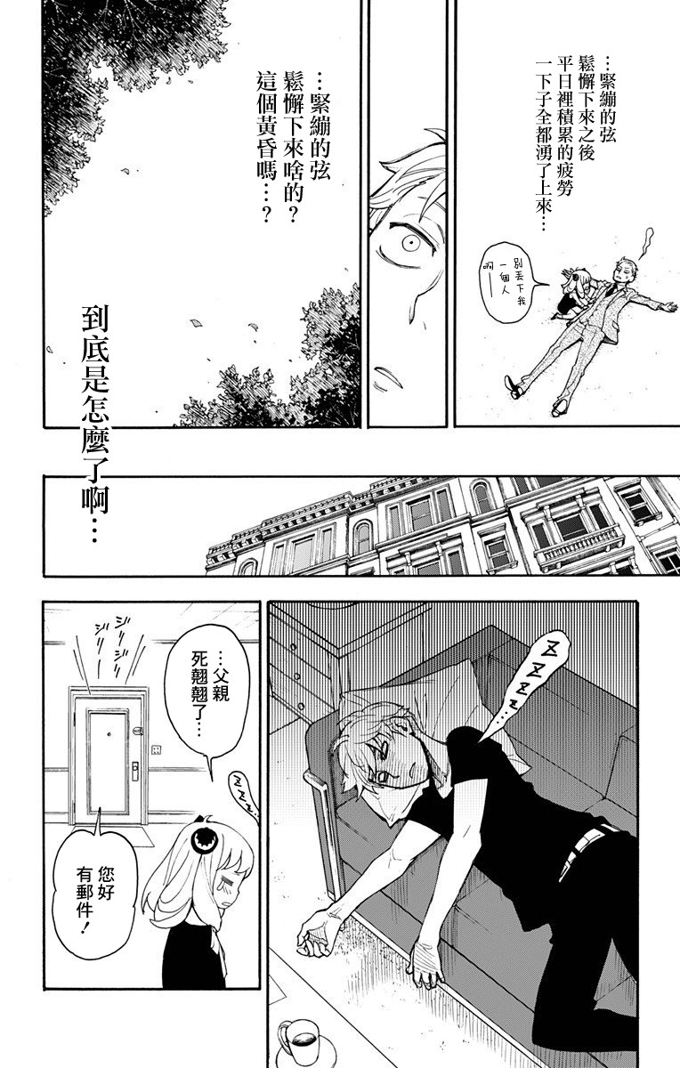 间谍过家家韩漫全集-第01话无删减无遮挡章节图片 