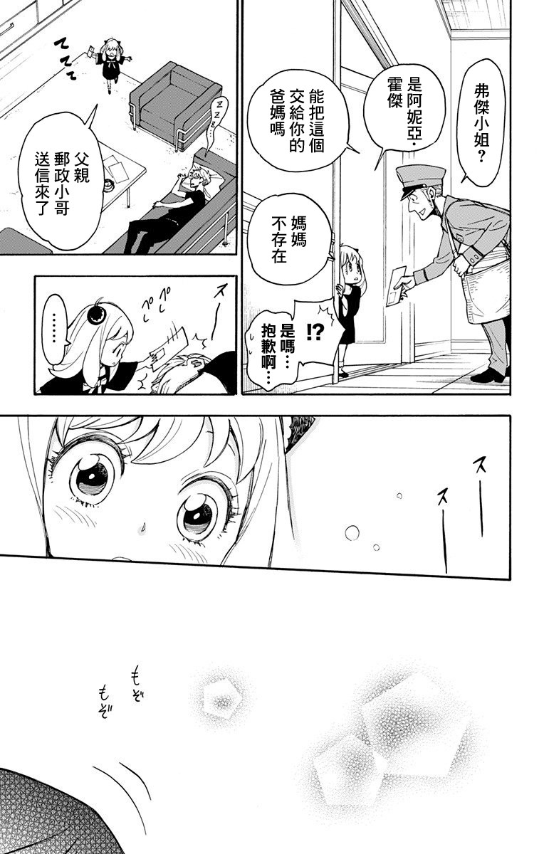 间谍过家家韩漫全集-第01话无删减无遮挡章节图片 