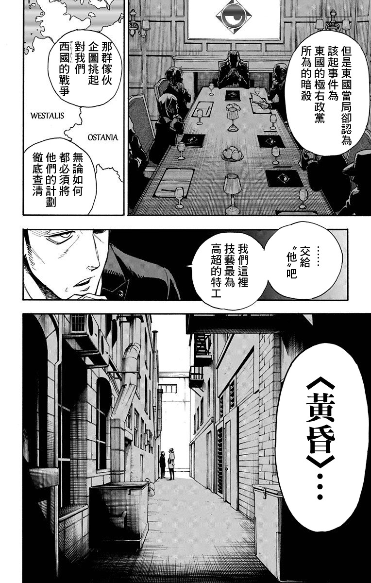 间谍过家家韩漫全集-第01话无删减无遮挡章节图片 