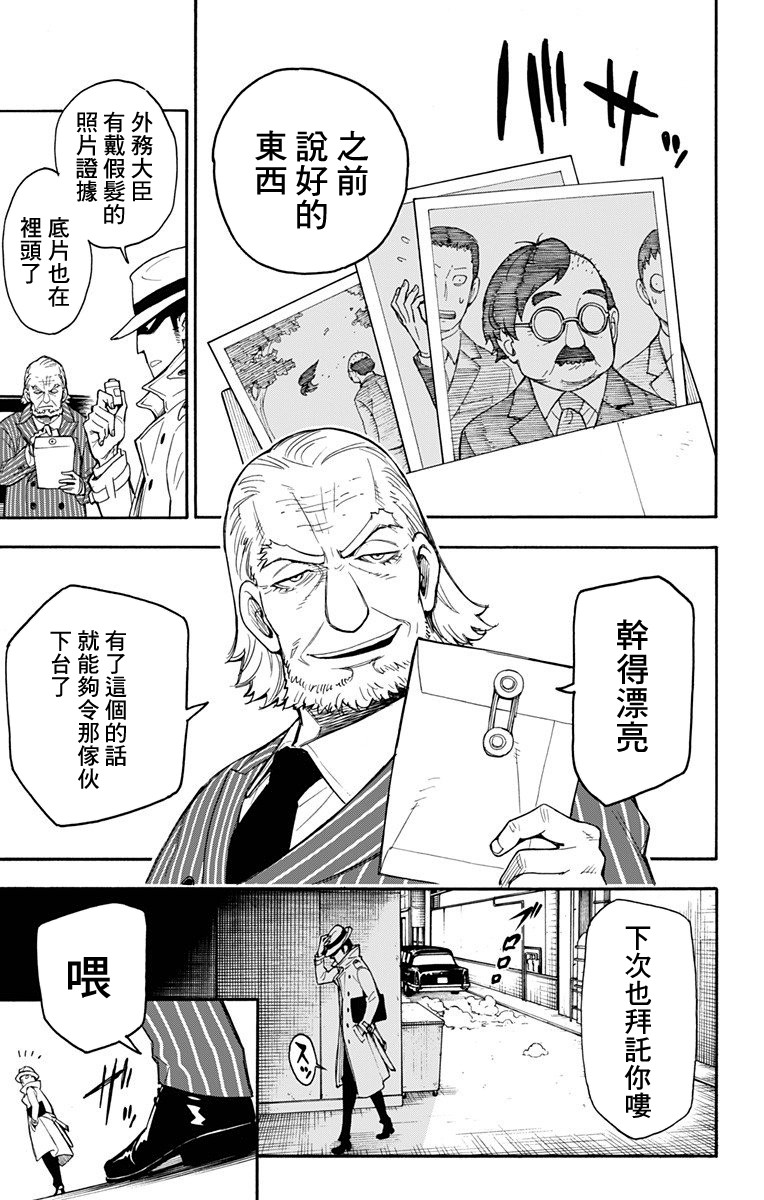 间谍过家家韩漫全集-第01话无删减无遮挡章节图片 