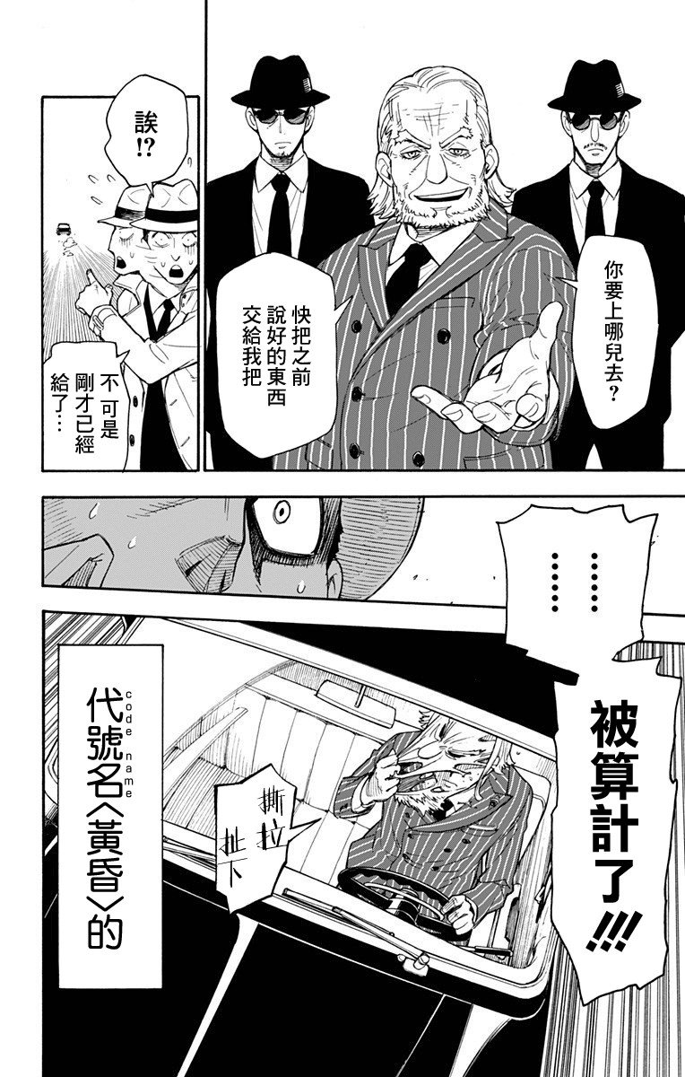 间谍过家家韩漫全集-第01话无删减无遮挡章节图片 