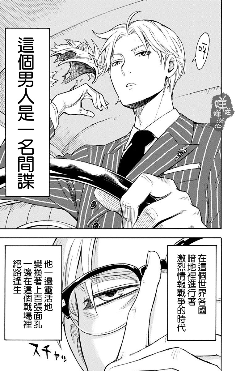 间谍过家家韩漫全集-第01话无删减无遮挡章节图片 