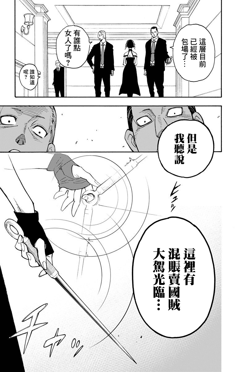 间谍过家家韩漫全集-第02话无删减无遮挡章节图片 