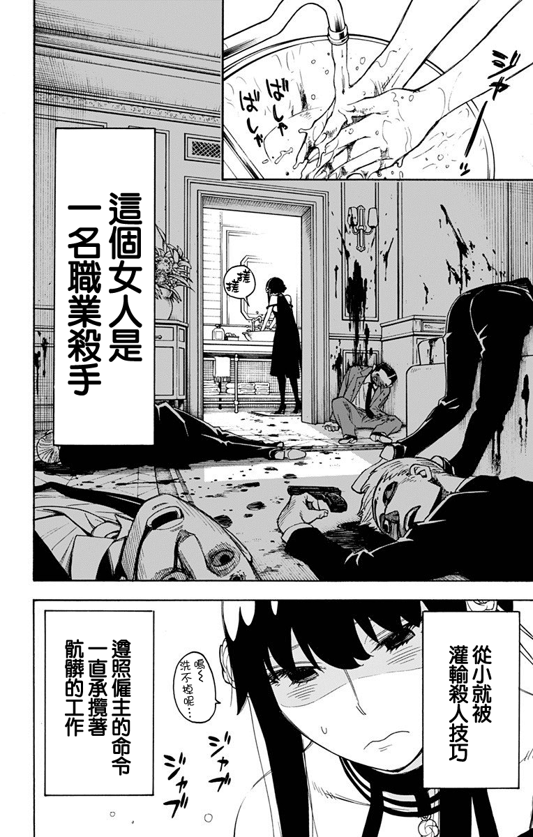 间谍过家家韩漫全集-第02话无删减无遮挡章节图片 