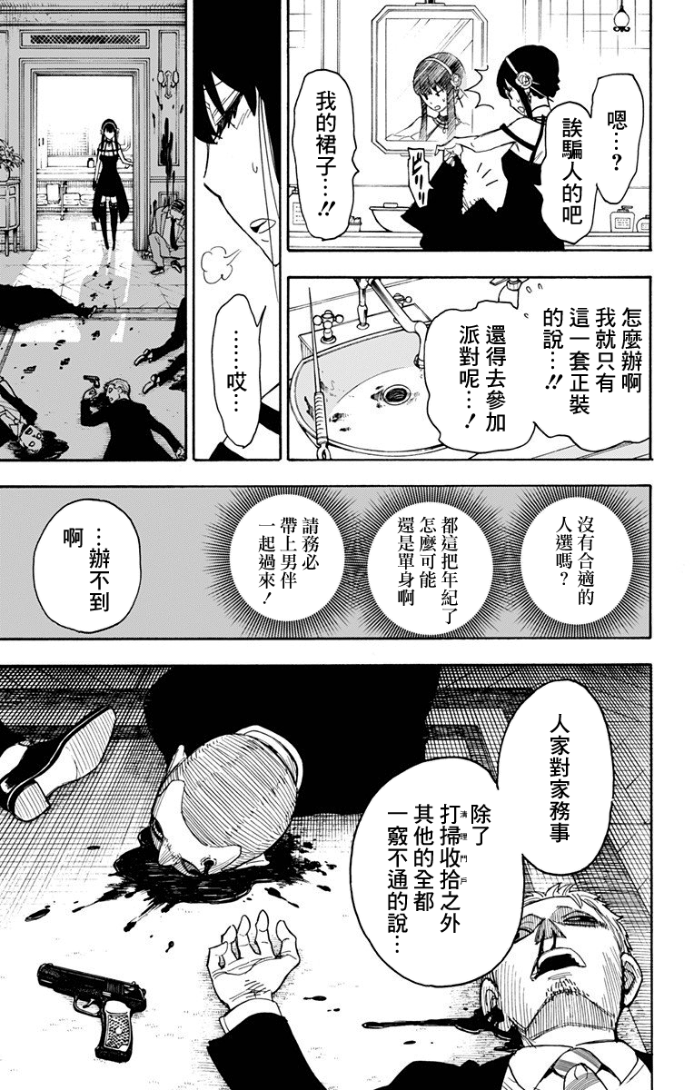 间谍过家家韩漫全集-第02话无删减无遮挡章节图片 
