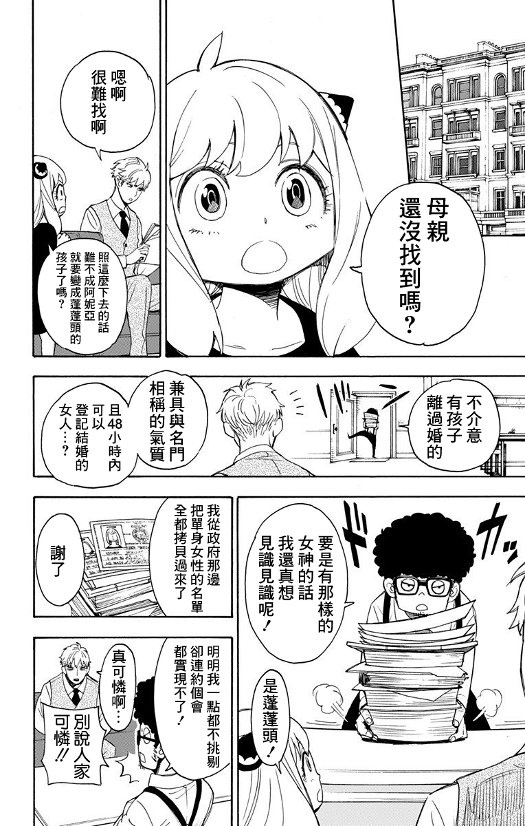 间谍过家家韩漫全集-第02话无删减无遮挡章节图片 