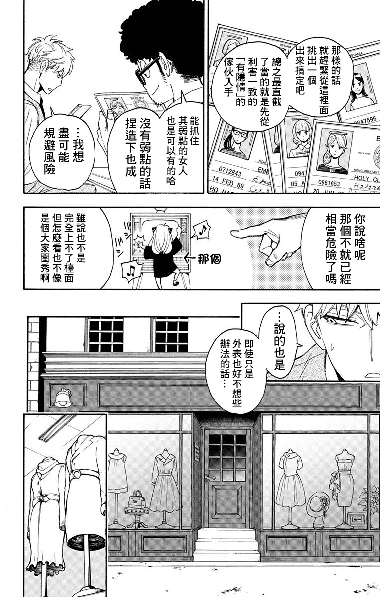 间谍过家家韩漫全集-第02话无删减无遮挡章节图片 