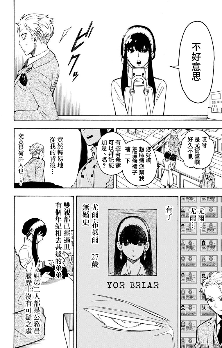 间谍过家家韩漫全集-第02话无删减无遮挡章节图片 