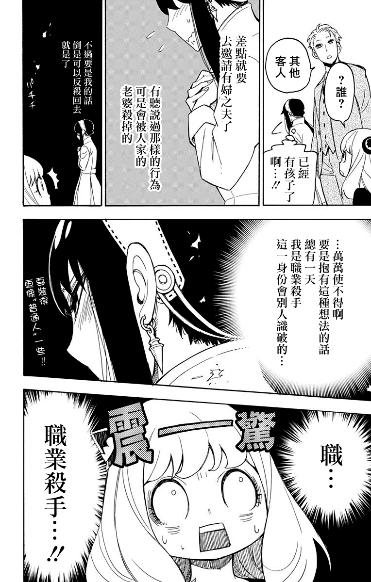 间谍过家家韩漫全集-第02话无删减无遮挡章节图片 