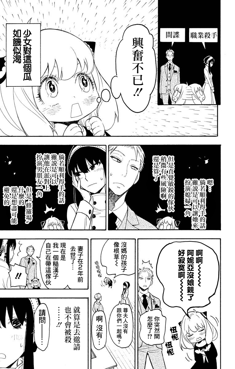 间谍过家家韩漫全集-第02话无删减无遮挡章节图片 