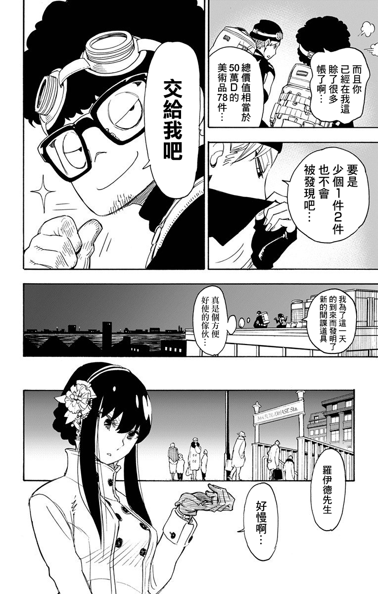 间谍过家家韩漫全集-第02话无删减无遮挡章节图片 