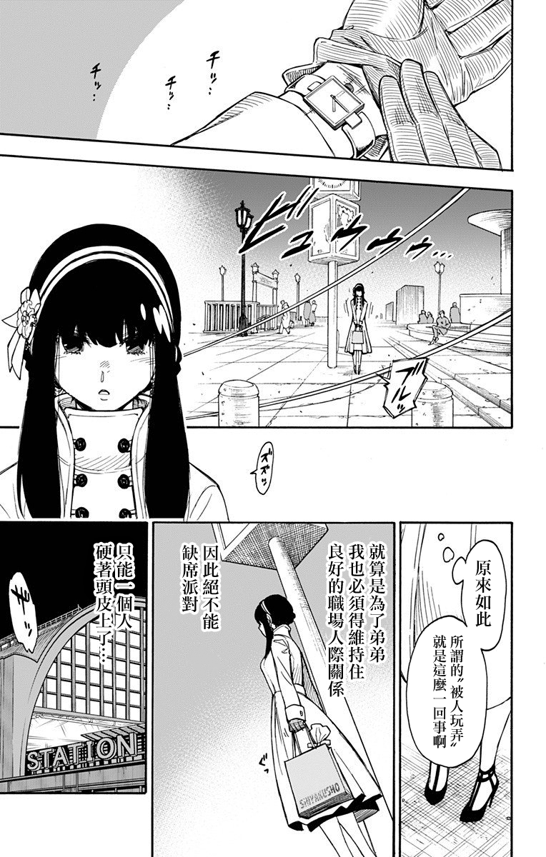 间谍过家家韩漫全集-第02话无删减无遮挡章节图片 