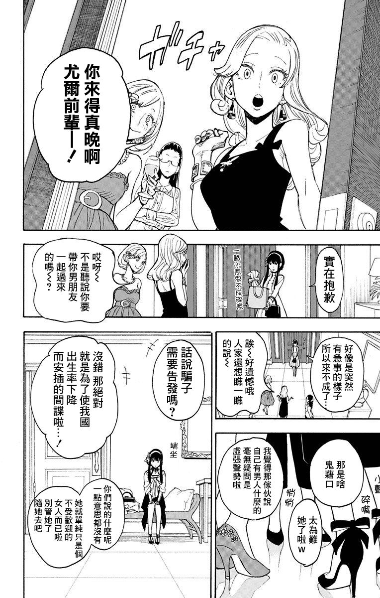 间谍过家家韩漫全集-第02话无删减无遮挡章节图片 