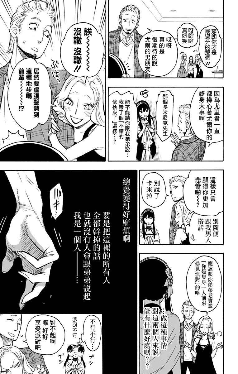 间谍过家家韩漫全集-第02话无删减无遮挡章节图片 