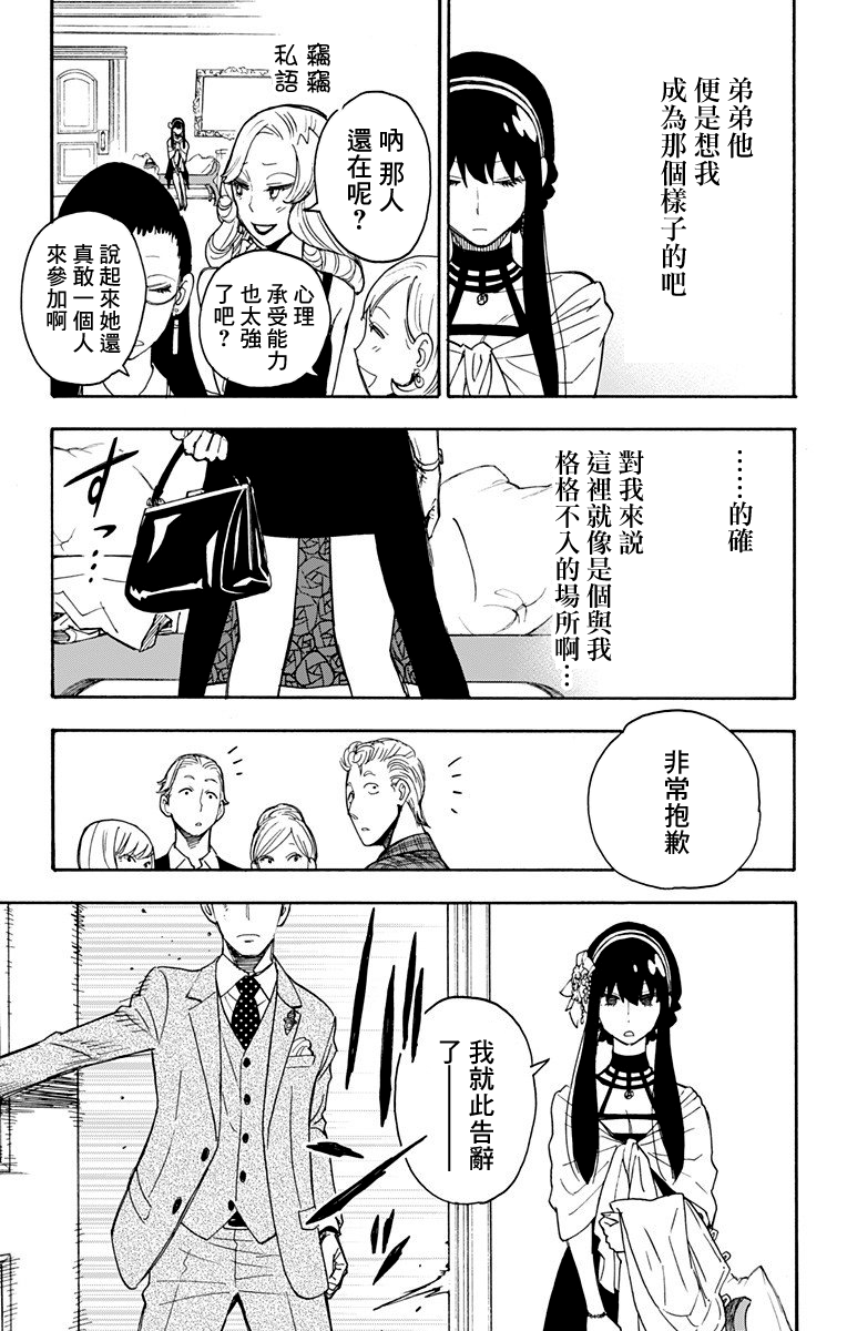 间谍过家家韩漫全集-第02话无删减无遮挡章节图片 