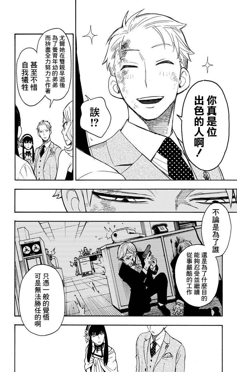 间谍过家家韩漫全集-第02话无删减无遮挡章节图片 