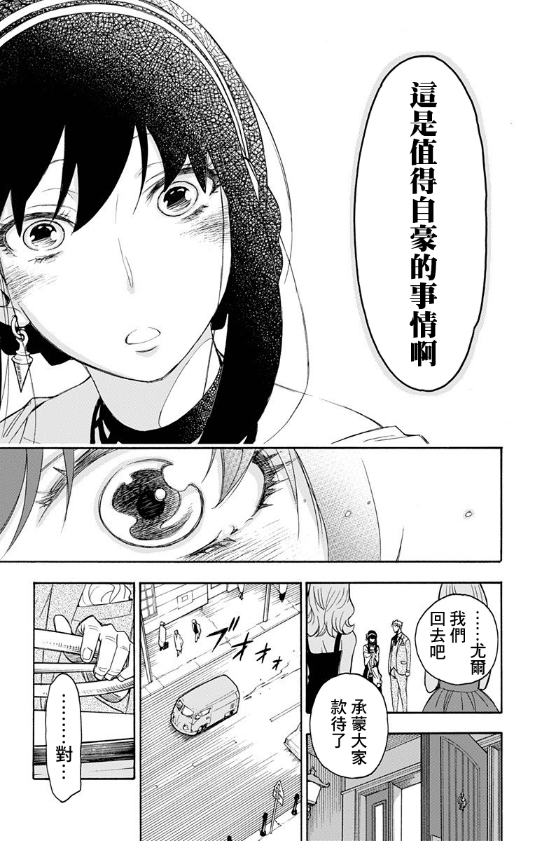 间谍过家家韩漫全集-第02话无删减无遮挡章节图片 