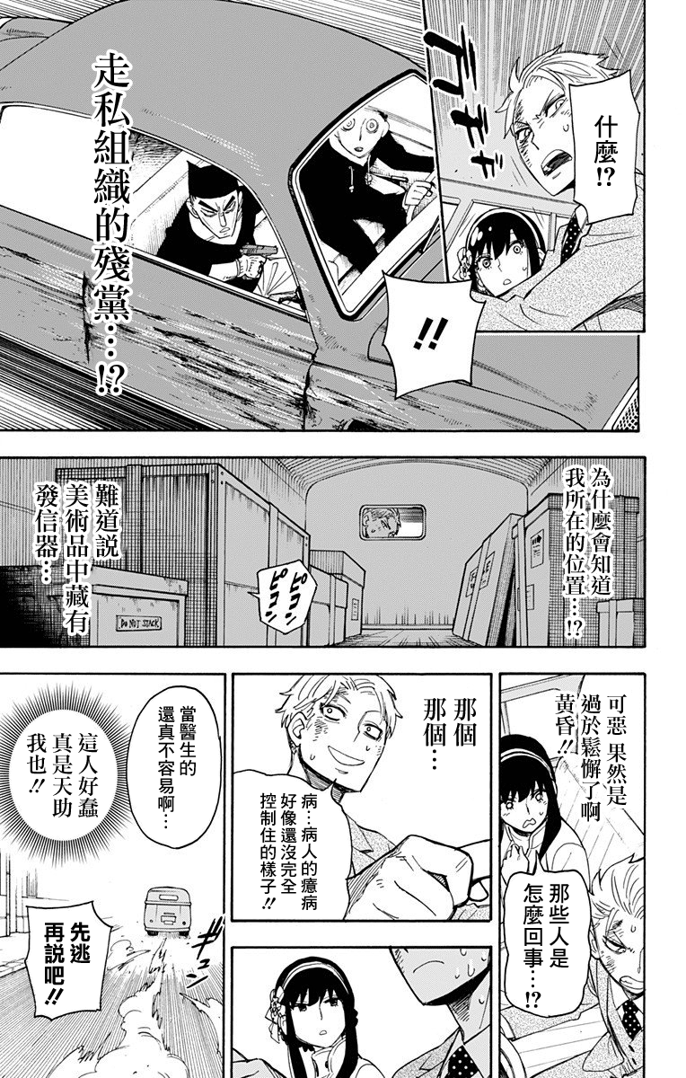 间谍过家家韩漫全集-第02话无删减无遮挡章节图片 