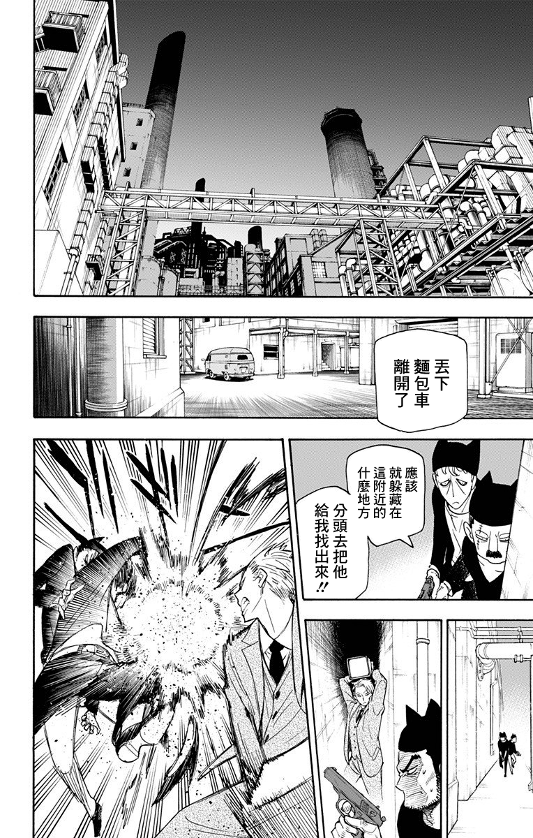 间谍过家家韩漫全集-第02话无删减无遮挡章节图片 