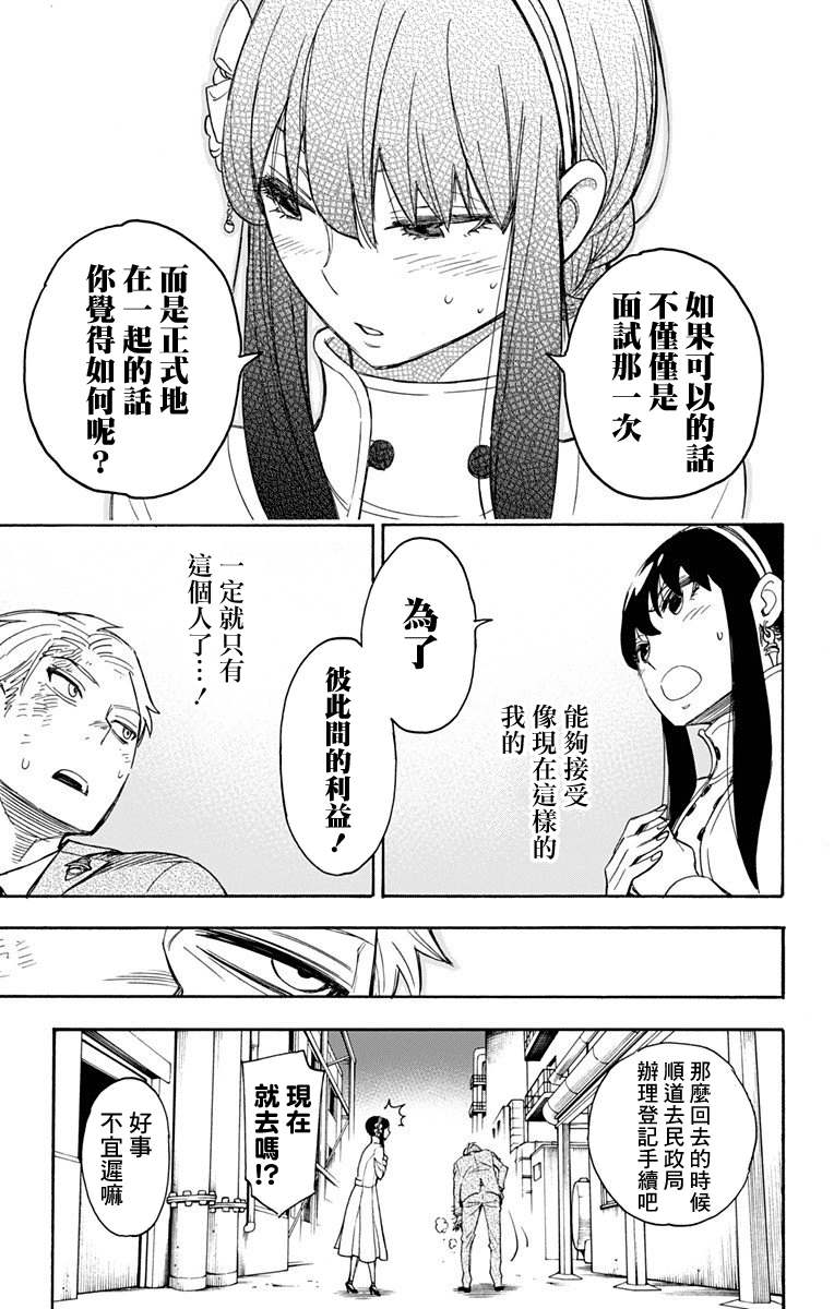 间谍过家家韩漫全集-第02话无删减无遮挡章节图片 